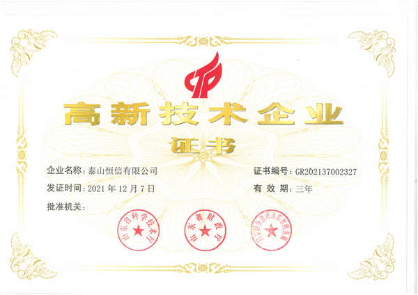 國家級高新技術(shù)企業(yè)
