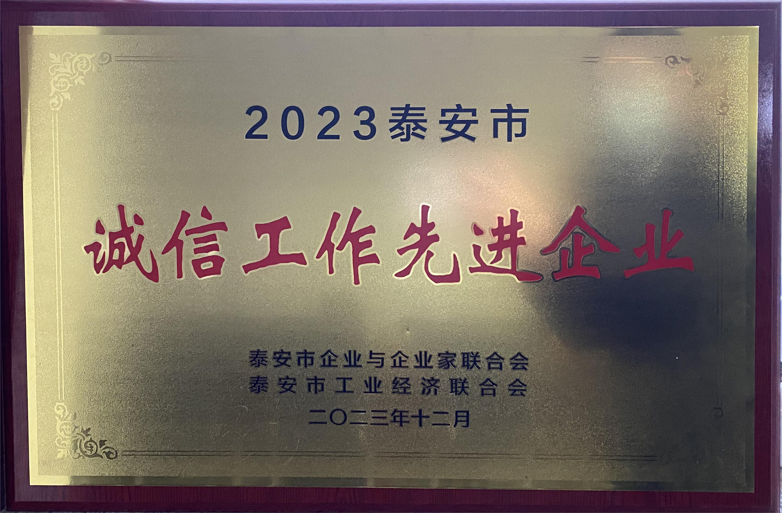 誠信工作先進企業(yè)