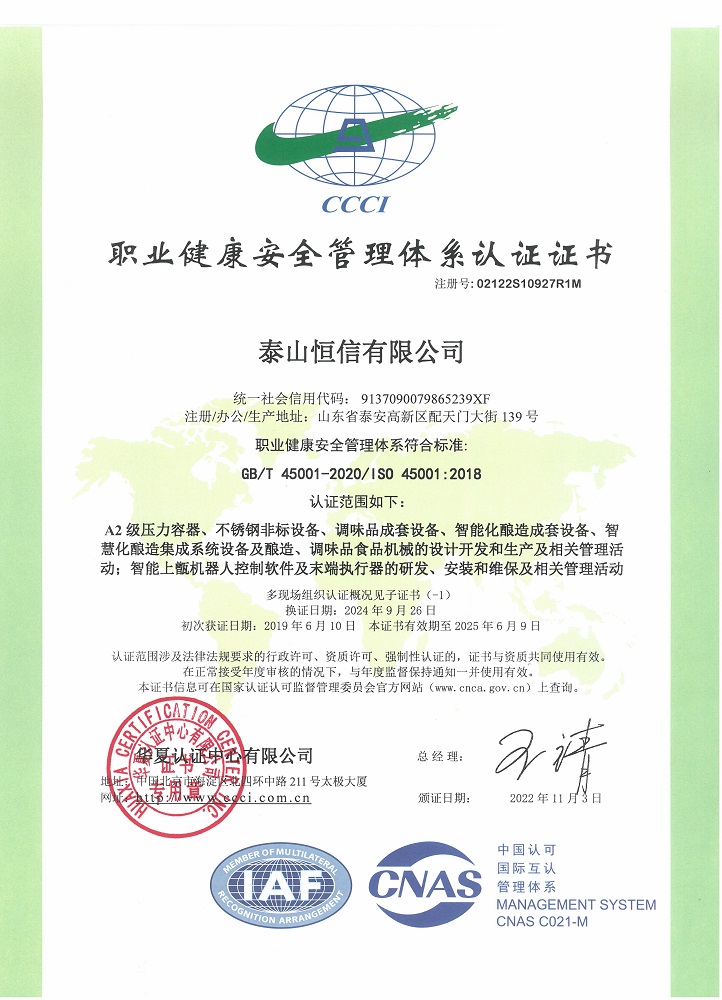 泰山恒信有限公司-職業(yè)健康安全管理體系認(rèn)證證書