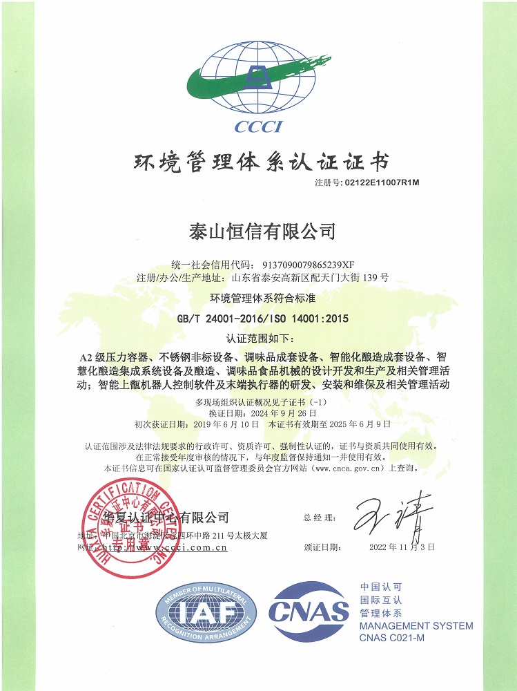 泰山恒信有限公司-環(huán)境管理體系認(rèn)證證書