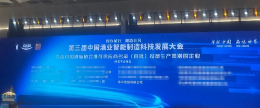 泰山恒信有限公司入選中國酒業(yè)協(xié)會推薦供應商名錄（首批）(圖1)