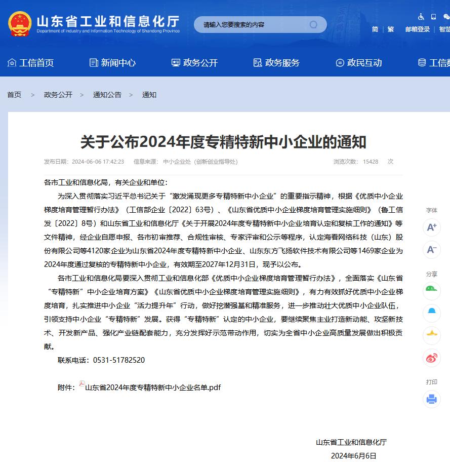 企業(yè)動(dòng)態(tài)：泰山恒信有限公司順利通過省專精特新中小企業(yè)復(fù)核|“泰山恒信”品牌通過泰安市首批“泰好品”認(rèn)定(圖1)