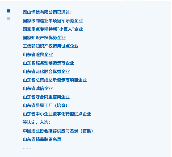 企業(yè)動(dòng)態(tài)：泰山恒信有限公司順利通過省專精特新中小企業(yè)復(fù)核|“泰山恒信”品牌通過泰安市首批“泰好品”認(rèn)定(圖2)
