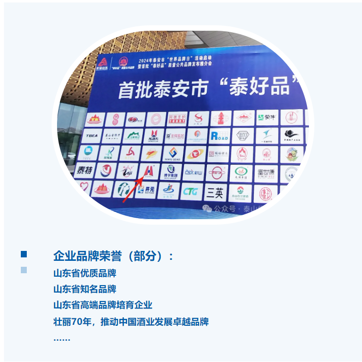 企業(yè)動(dòng)態(tài)：泰山恒信有限公司順利通過省專精特新中小企業(yè)復(fù)核|“泰山恒信”品牌通過泰安市首批“泰好品”認(rèn)定(圖3)